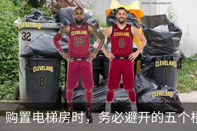 购置电梯房时，务必避开的五个楼层选择